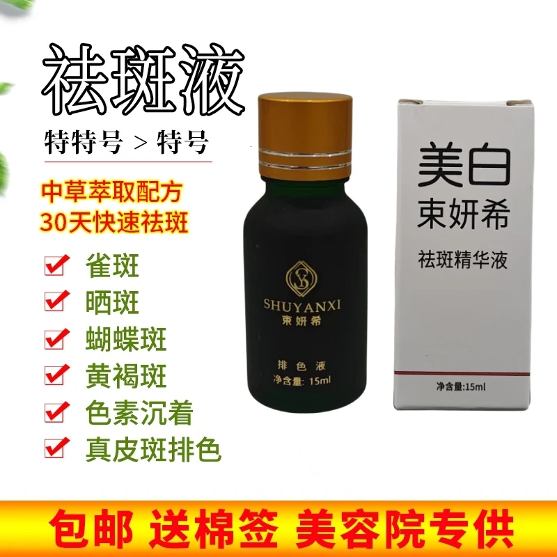 素颜液排色液保养液靓颜液褪黑素去黄修复产品美容院包邮通用