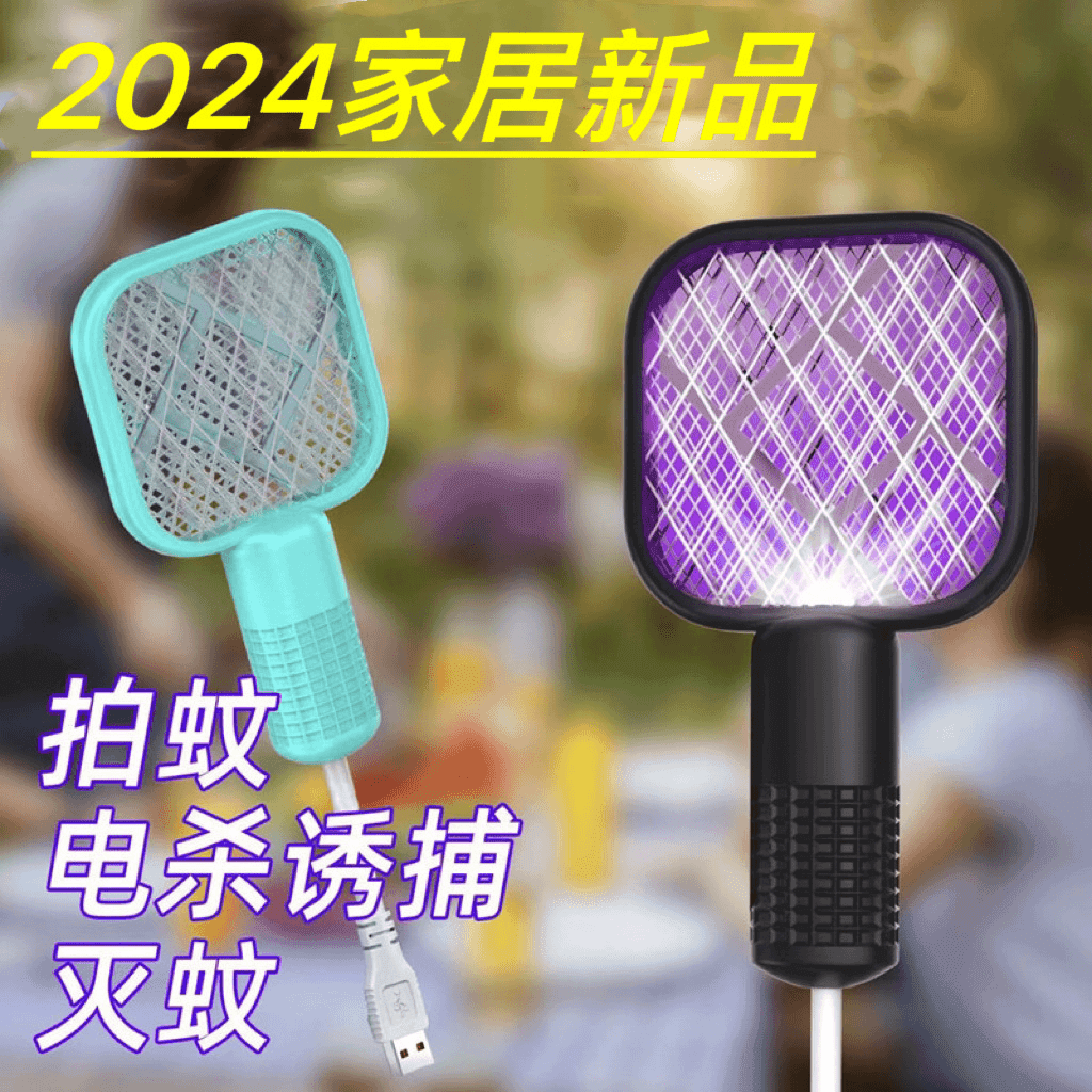 新款灭蚊灯二合一usb电蚊拍家用灭蚊器电击式苍蝇拍室内led紫外线