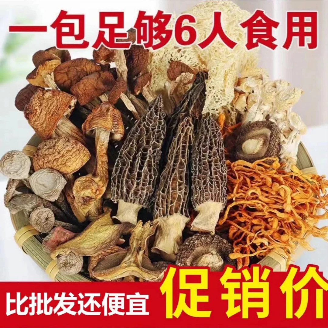 厂家直发50g/袋云南七彩菌汤包羊肚菌鹿茸菇虫草花香菇食用菌煲汤