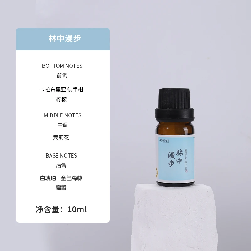 林中漫步【CK同款】国外原装进口木质香氛高级香薰精油