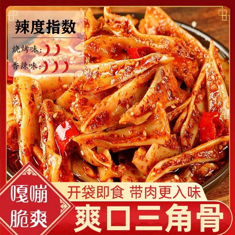 三角骨鸡脆骨65克装开袋即食下酒菜夜宵追剧网红解馋小零食嘎嘣脆