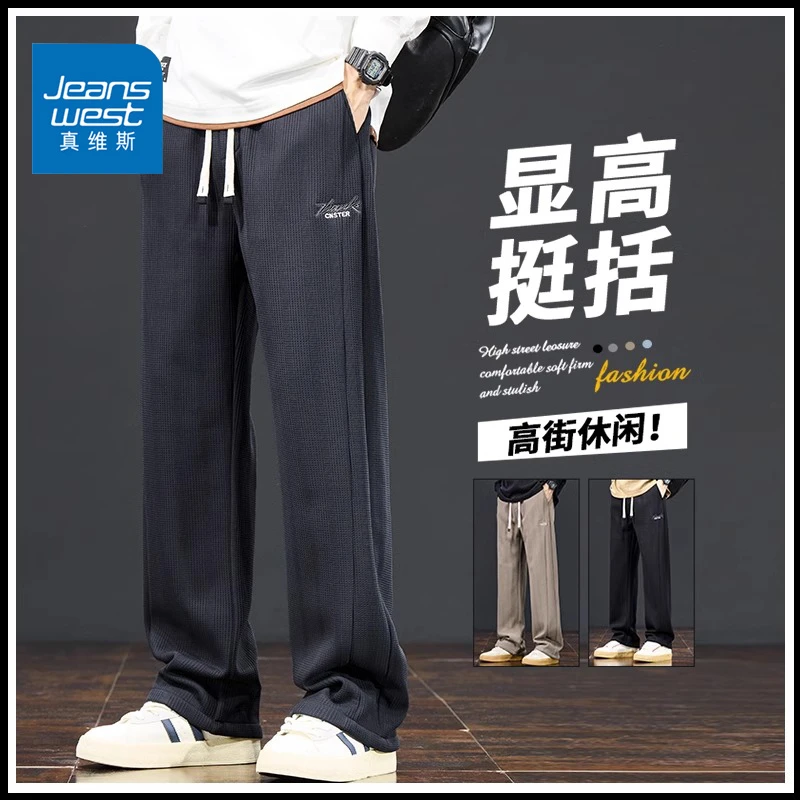 Jeanswest/真维斯春秋直筒男士休闲裤高街潮流百搭宽松垂感长裤子