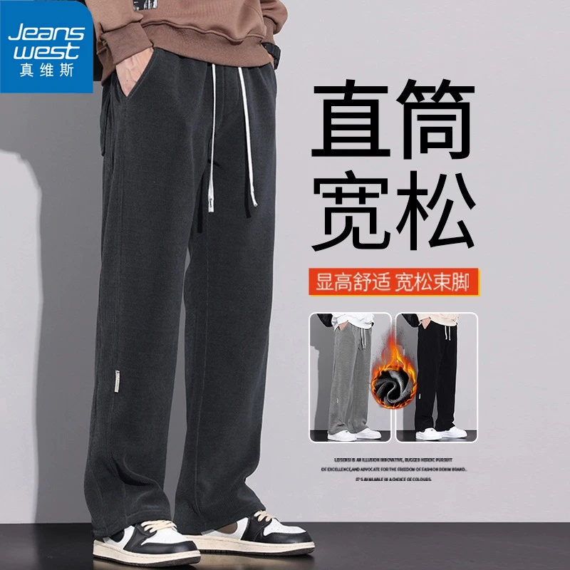 Jeanswest/真维斯冬季男士休闲裤新款潮牌百搭垂感宽松直筒卫裤子