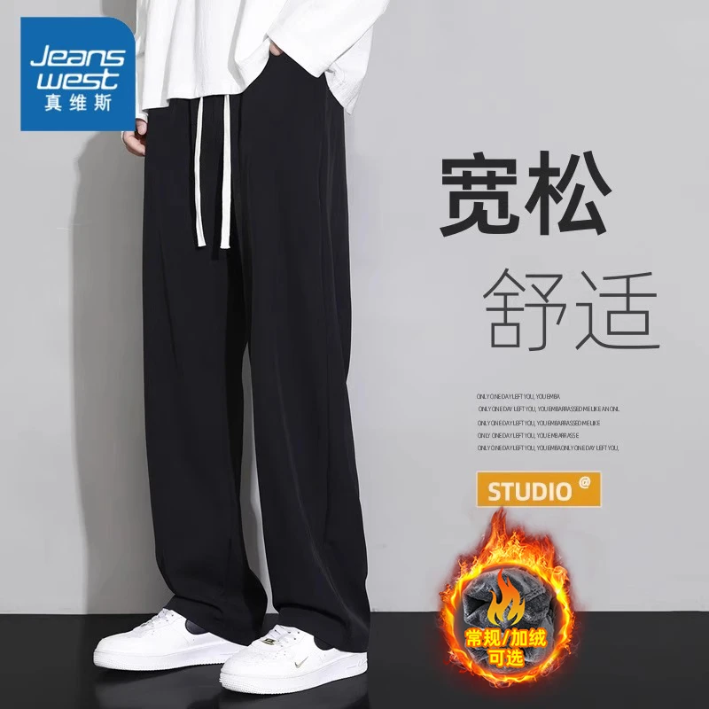 Jeanswest/真维斯秋冬男士纯色休闲裤潮牌宽松百搭垂感直筒男裤子