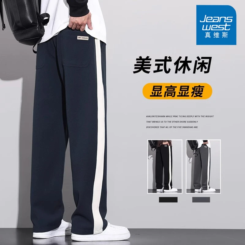 Jeanswest/真维斯春秋季男士休闲裤潮流宽松百搭条纹垂感直筒卫裤