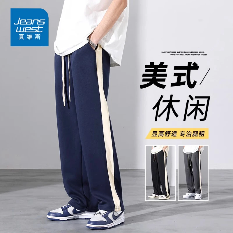 Jeanswest/真维斯直筒男士休闲裤春夏季百搭宽松潮流垂感运动裤男