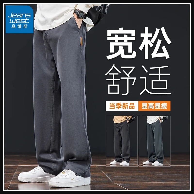 Jeanswest/真维斯潮流男士休闲裤春秋款纯色宽松百搭阔腿直筒裤子