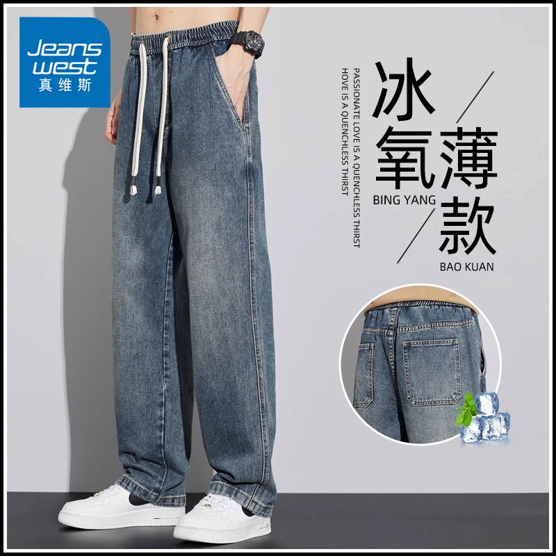 Jeanswest/真维斯男士牛仔裤夏季薄款百搭宽松直筒男款阔腿长裤子