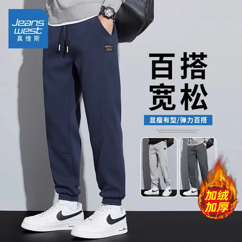 真维斯休闲裤男士秋冬季宽松束脚针织潮流加绒加厚保暖运动卫裤男