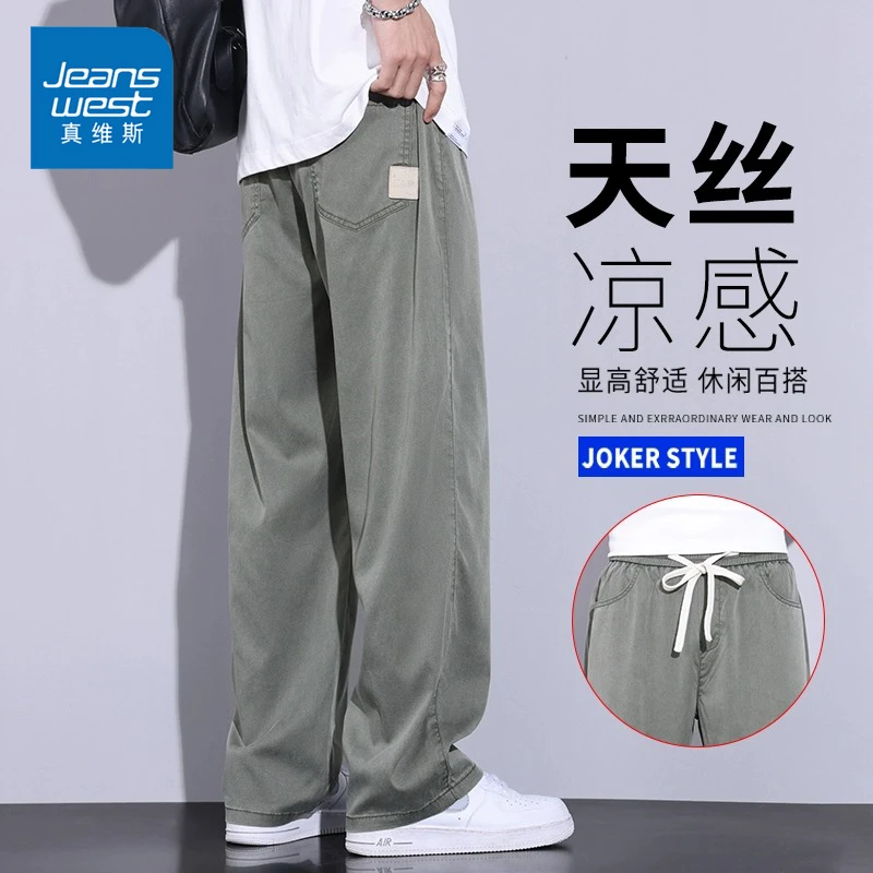 Jeanswest/真维斯夏季天丝薄款休闲裤男百搭直筒宽松垂感男士裤子