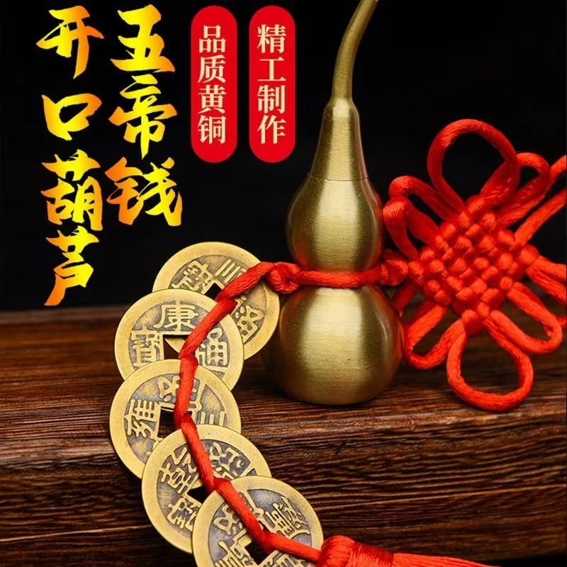 【至尊板】纯铜葫芦五帝钱手工编织蝴蝶结挂饰挂件喜庆装扮