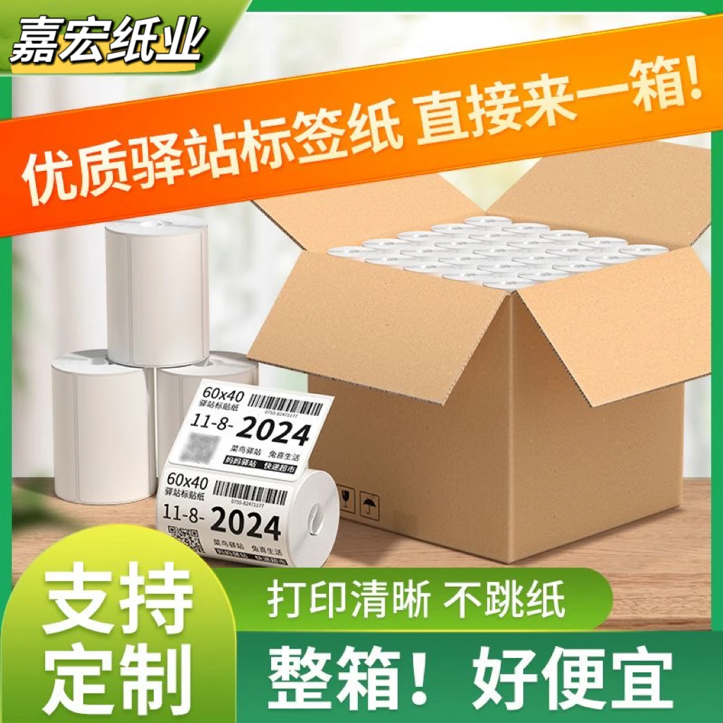 菜鸟驿站入库标签纸60*40三防热敏纸不干胶打印纸快递取件码贴纸