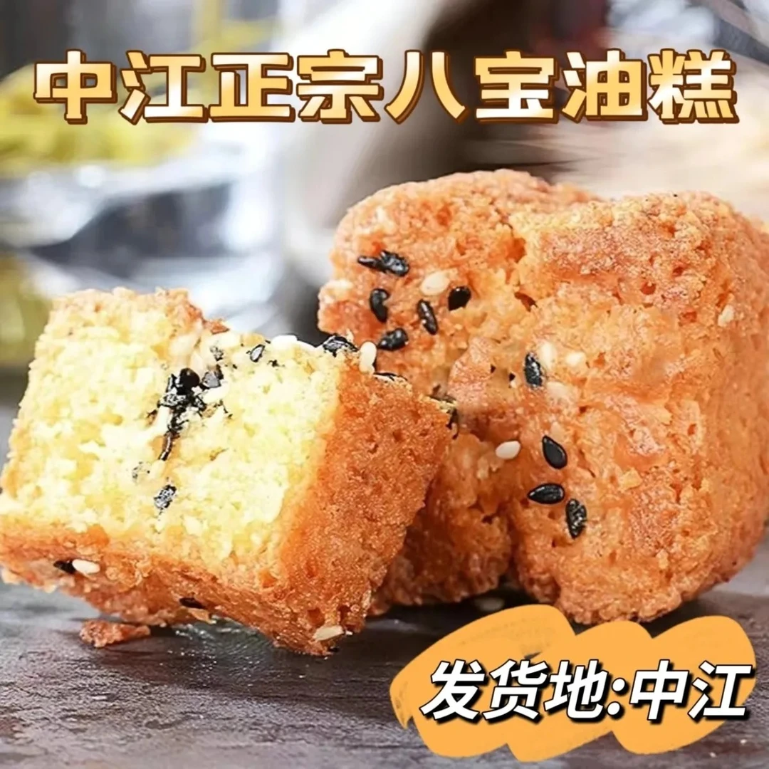 四川特产八宝油糕传统手工糕点充饥零食美味解馋八宝油糕礼盒装