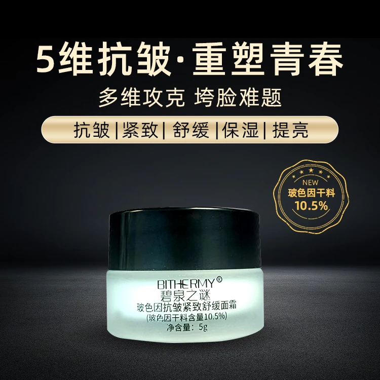 【休休专属】5g旅行装 玻色因干料含量10.5%抗皱紧致舒缓柔嫩面霜