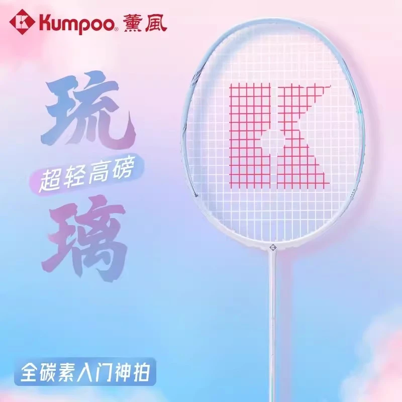 薰风琉璃羽毛球拍男女超轻全碳素纤维5U进攻专业比赛训练单拍熏风