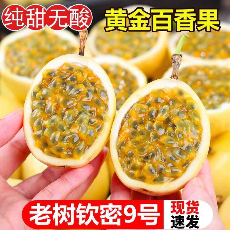 广西钦密9号黄金百香果5斤新鲜大果孕妇水果甜如蜂蜜整箱包邮1斤