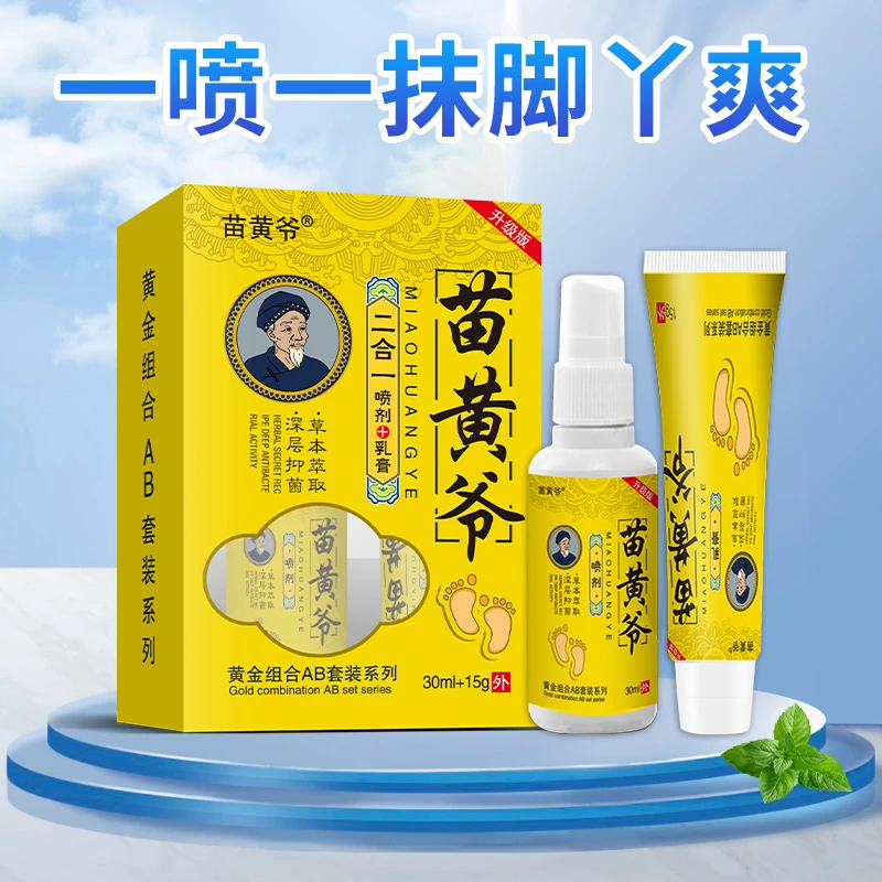 苗黄爷手工制作草本脚部抑菌维护套盒{一喷一涂}快速涂抹外用