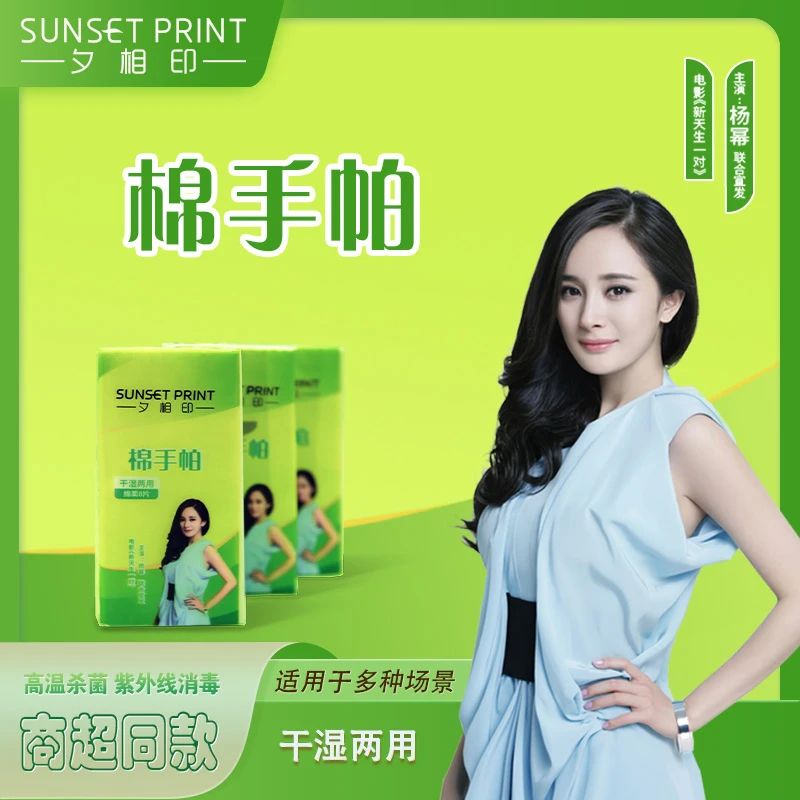 SUNSET PRINT/夕 相印一次性家用两用干湿绵柔便携式抽纸棉手帕