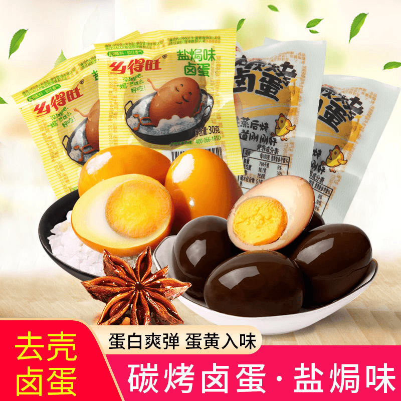 乡得旺无壳卤蛋碳烤盐焗味鸡蛋
