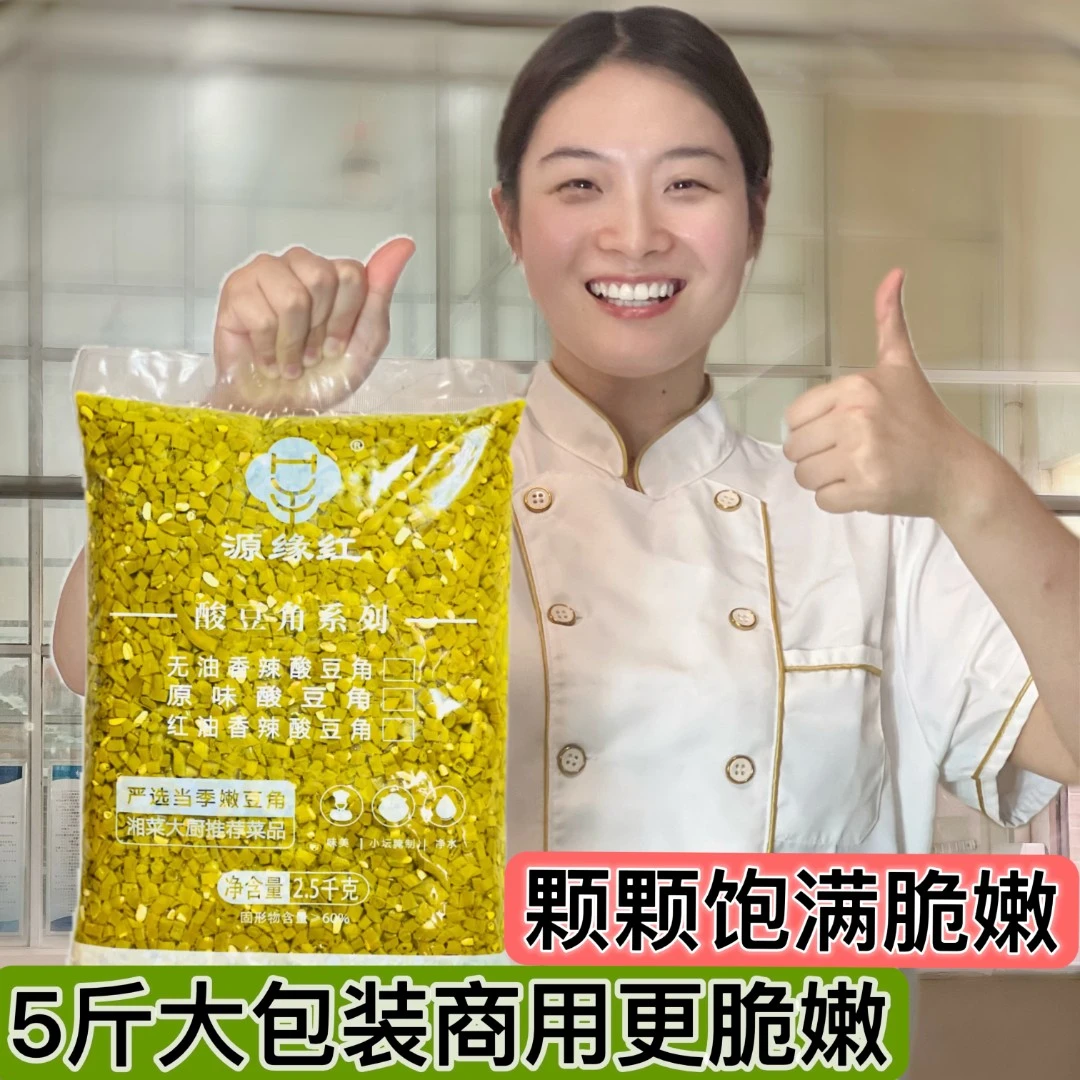 源缘红 原味酸豆角商用批发整箱10斤咸菜香辣下饭菜腌菜酸辣缸豆