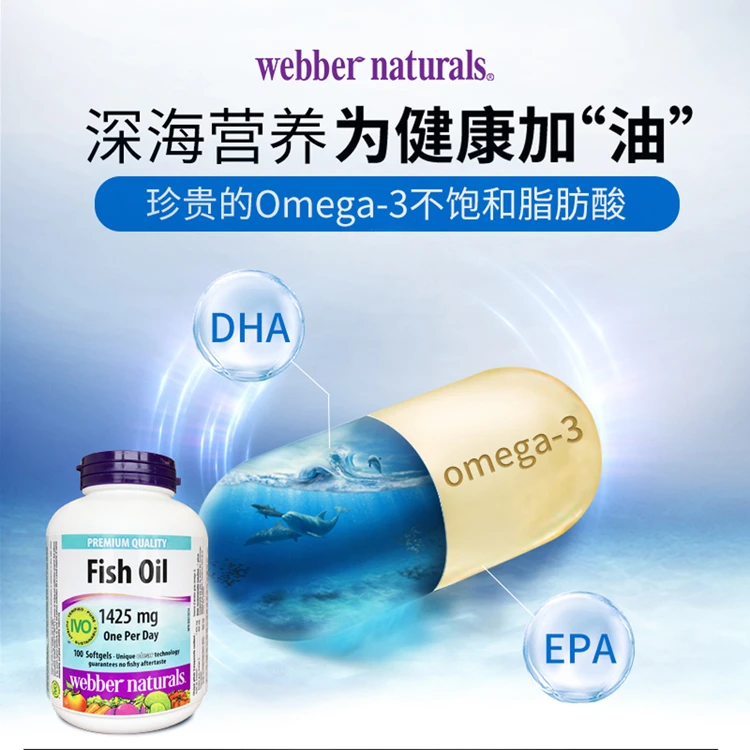 伟博天然鱼油100粒2024年4月份到期