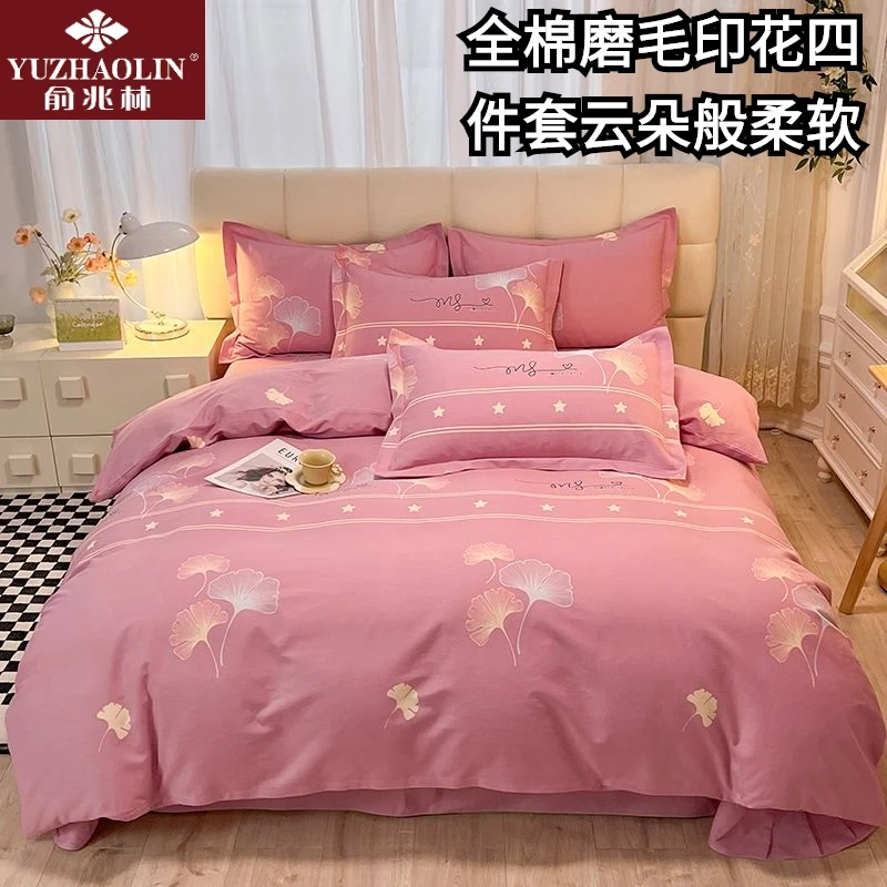 俞兆林家纺床上用品全棉磨毛床单亲肤柔软机洗四件套学生三件套