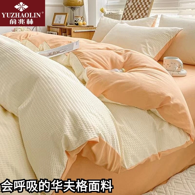 俞兆林床上四件套高级感纯色华夫格家纺床上用品四件套轻奢三件套