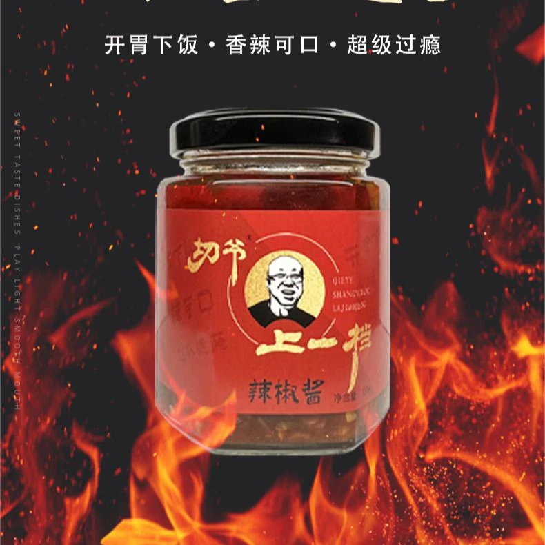 切爷辣椒酱180g*1瓶装下饭拌饭甄选香辣网红拌饭辣椒酱