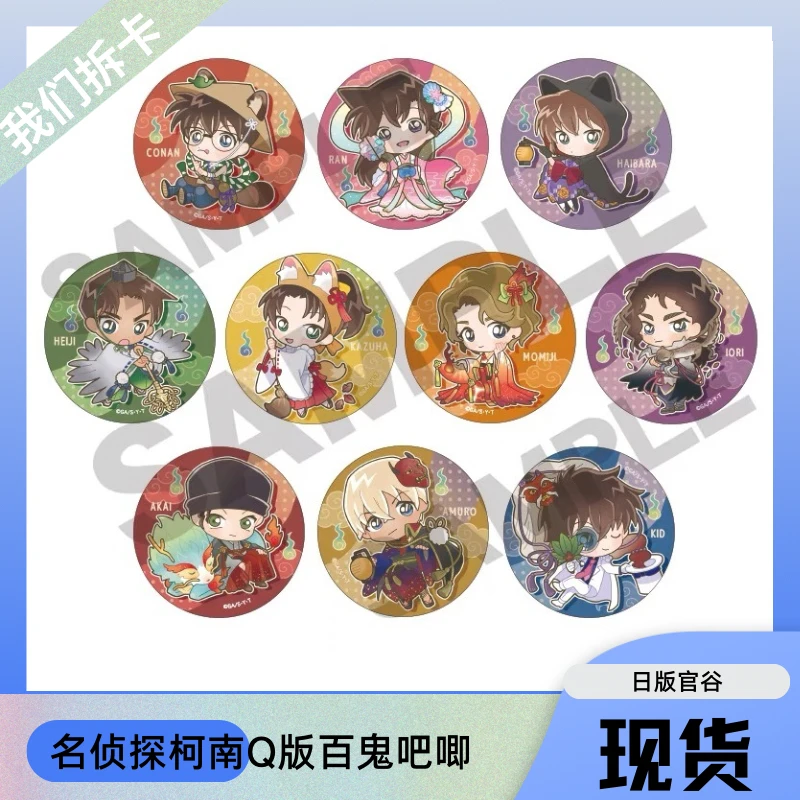 日谷crux名侦探柯南百鬼夜行Q版吧唧徽章盲盒代拆