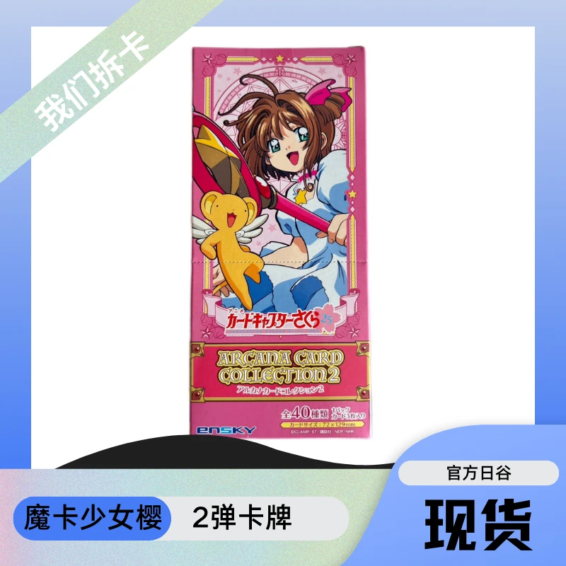 ENSKY日版魔卡少女樱百变小樱库洛卡牌 第二弹塔 罗盲盒代拆