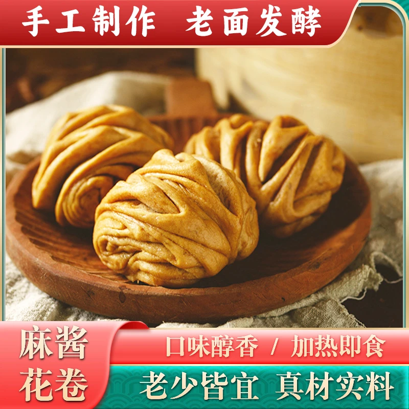 郑家老家红糖口味麻酱花卷传统老面发酵早餐速冻方便加热老人儿童