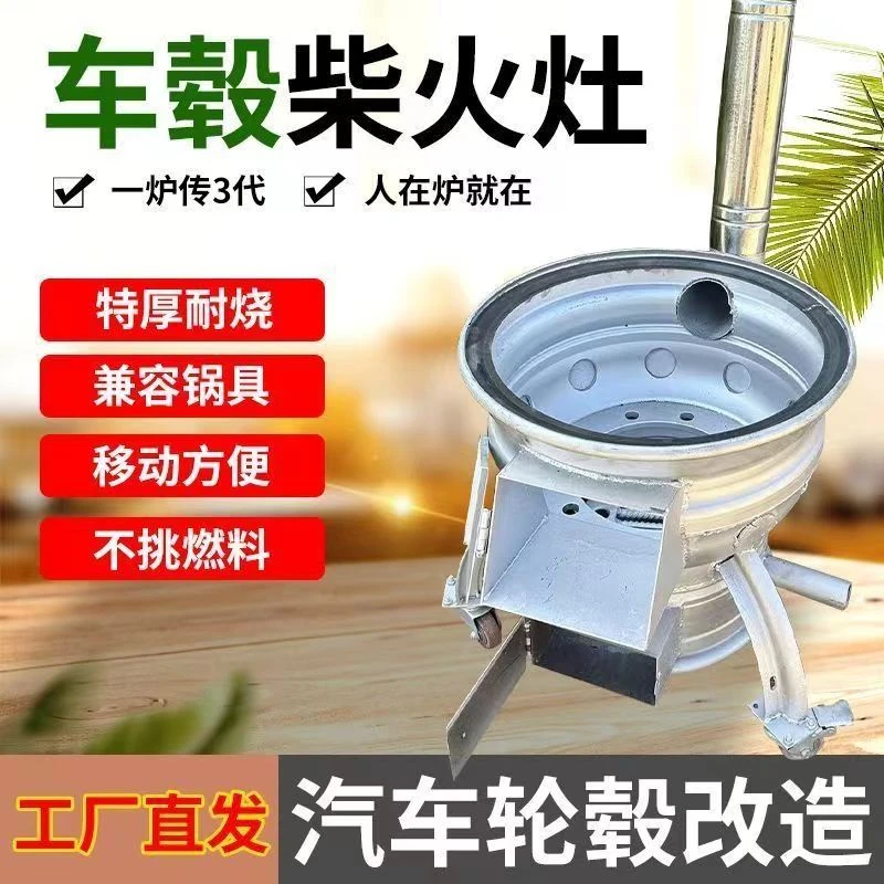 户外便携柴火灶汽车轮毂改装家用移动炉灶轮毂改造的柴火炉灶家用