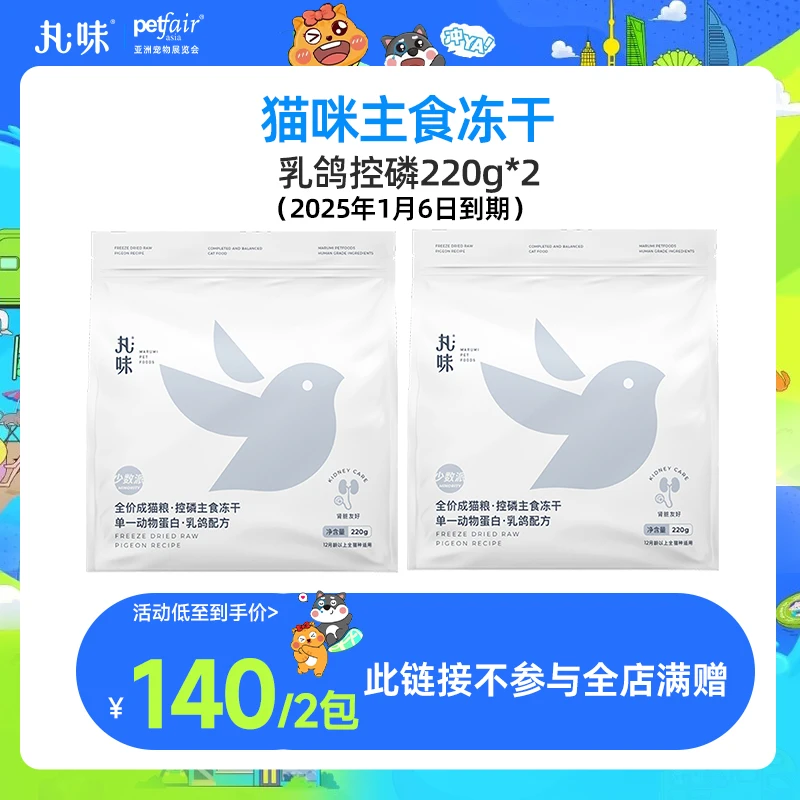 丸味主食冻干富硒乳鸽单一肉220g*2包