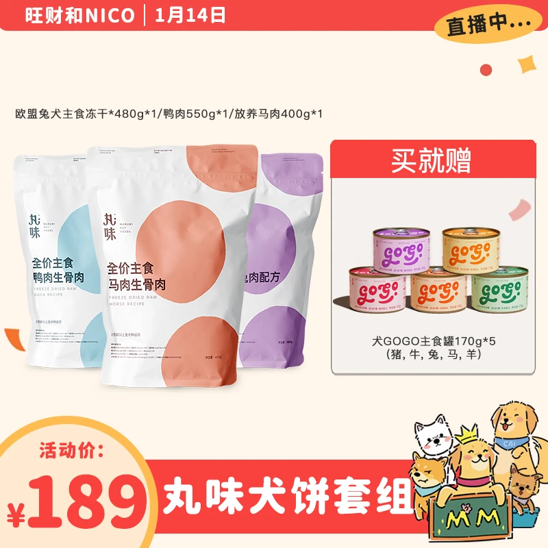 丸味【抖音年货节】犬主食冻干全价鸭肉马肉兔肉全犬期营养天然