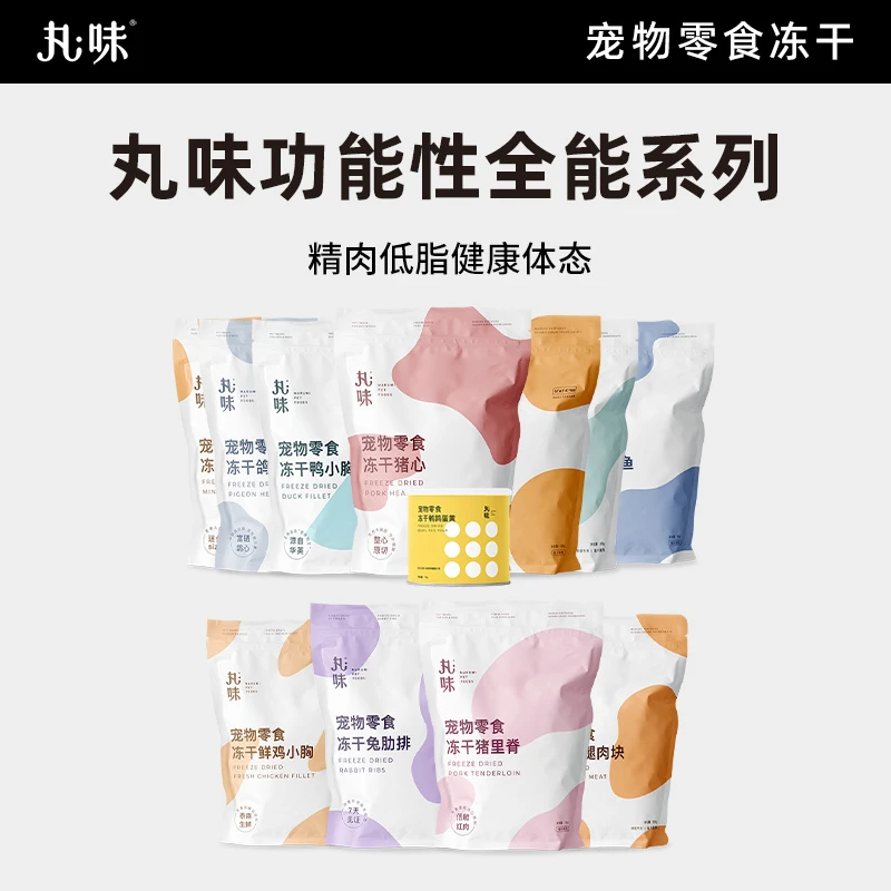 丸味磨牙洁齿&营养补充零食冻干合集高蛋白发腮洁牙犬猫通用日常