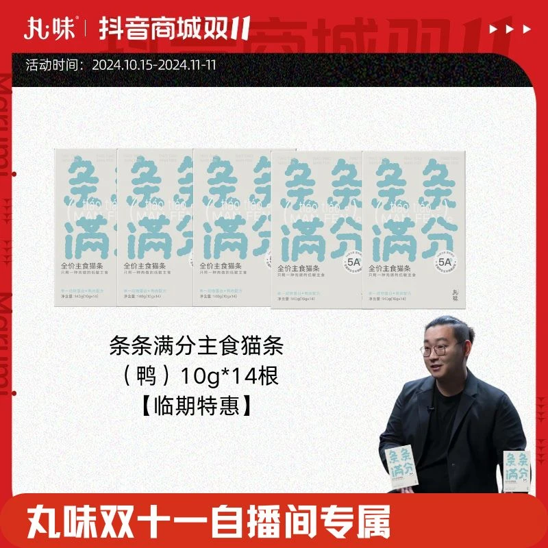 丸味【临期】条条满分全价猫主食猫条单一肉【鸭肉】