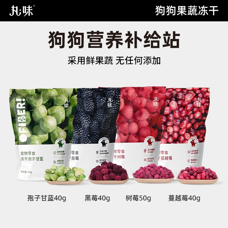 丸味【新品】犬用果蔬冻干维生素补充绿纤维摄入体质增强