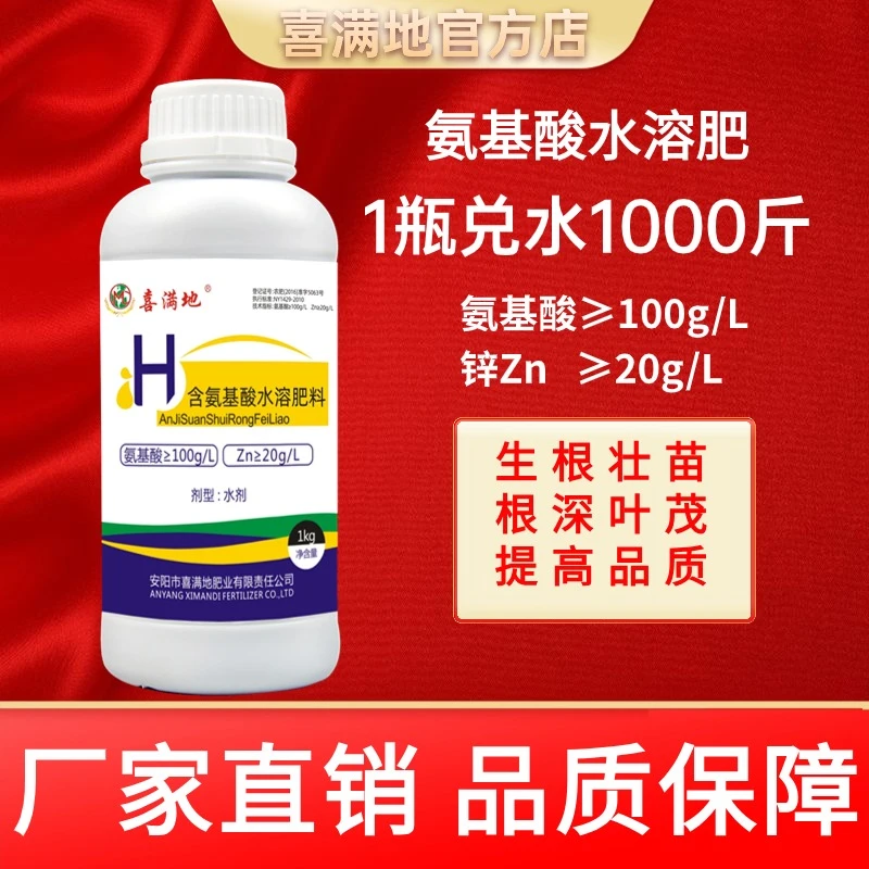 喜满地含氨基酸水溶肥绿叶提苗促长防冻补充营养正品农肥工厂直发