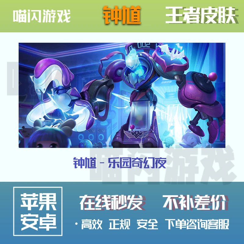 王者送荣耀皮肤钟馗乐园奇幻夜