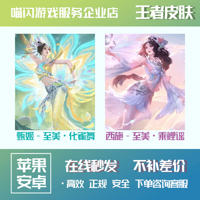 王者送荣耀皮肤甄姬至美化雀舞西施乘鲤谣大乔鲁班七号时之奇旅