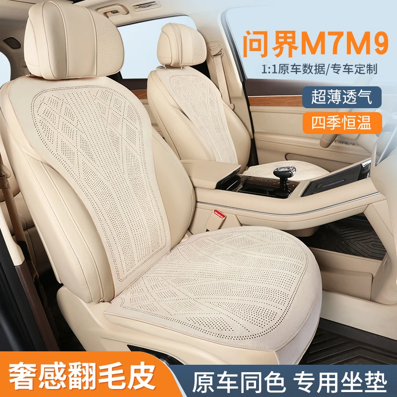 新款问界M7M9坐垫五座六座2024款四季通用AITO座椅套透气翻毛皮