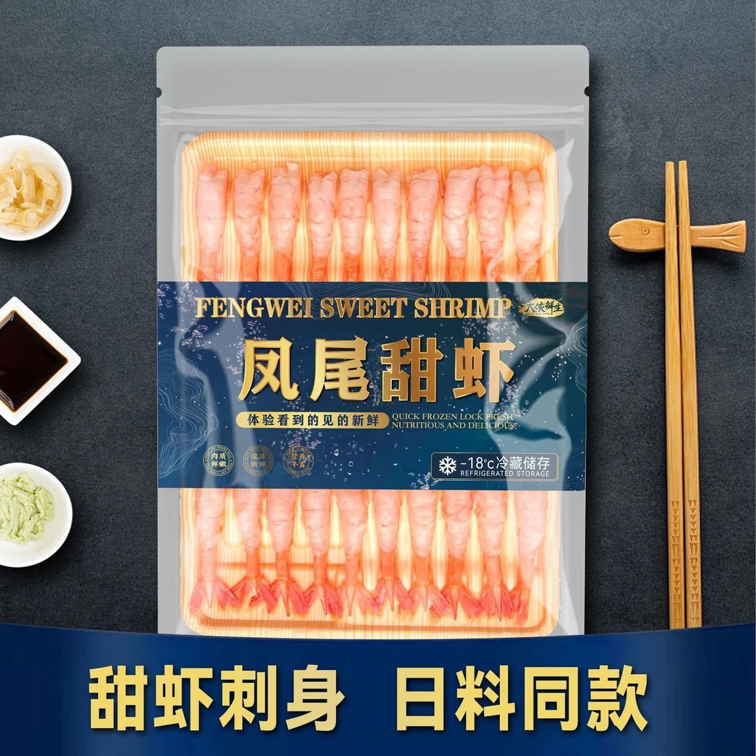 凤尾北极甜虾20只*6袋共120只新鲜去头去壳即食刺身寿司日料同款