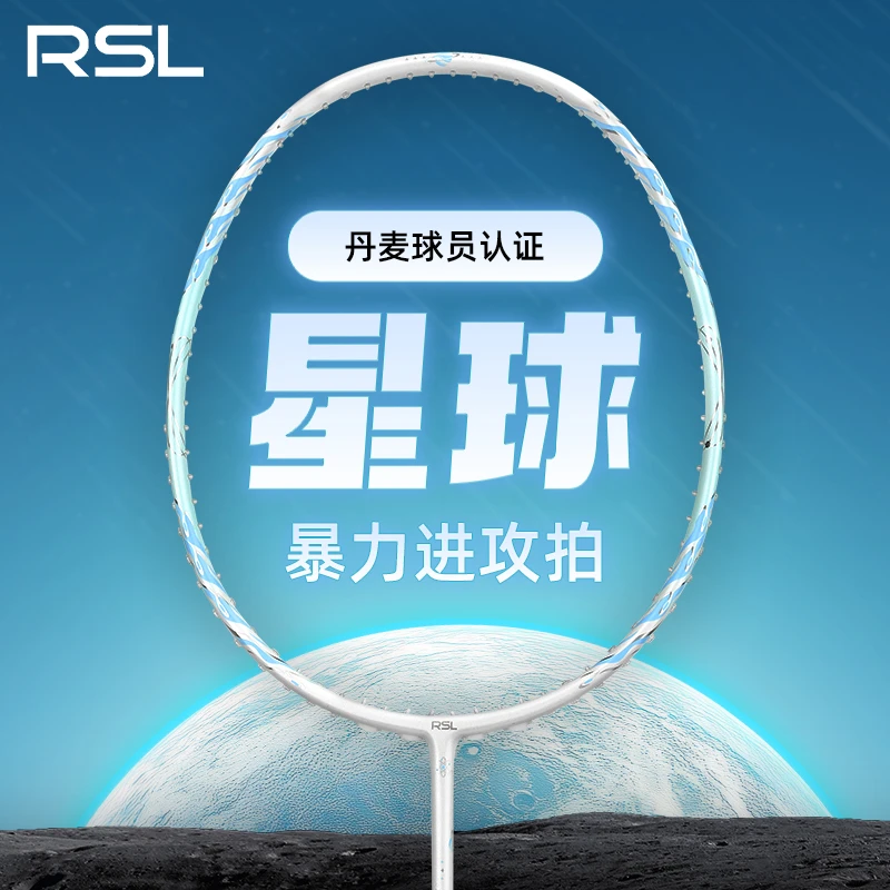 RSL/亚狮龙星球羽毛球拍全碳素纤维新手5U超轻比赛进攻型正品单拍