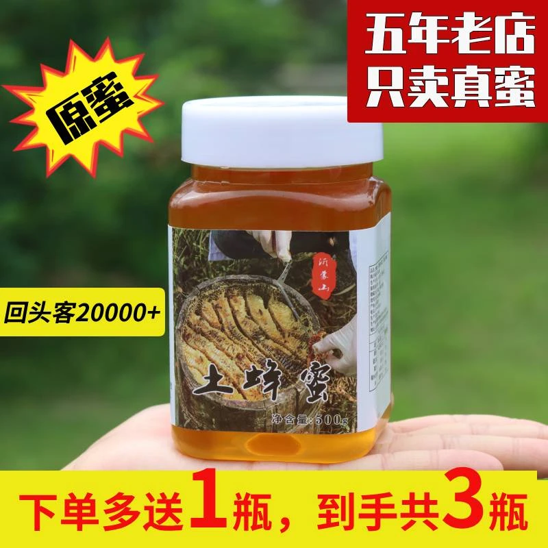 【24年新蜜】纯正木桶山花土蜂蜜原浆高品质