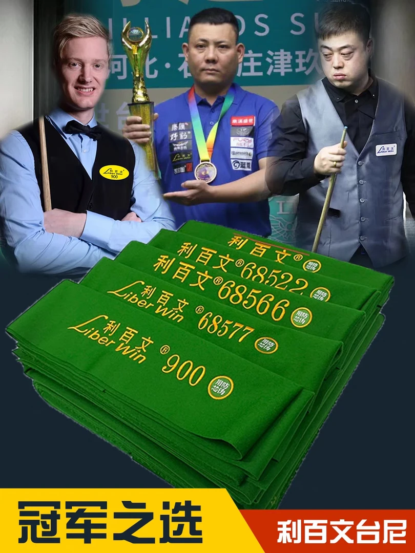 利百文台尼桌布中式八球职业打感乔氏星牌6811羊毛黑八