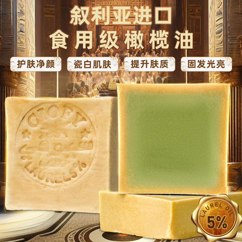 ciofy宝宝皂5%月桂宝宝级橄榄油洁面卸妆洗头沐浴叙利亚进口古皂