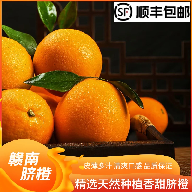正宗赣南脐橙现摘现发新鲜水果原产地果农直销香甜皮薄天然20斤装