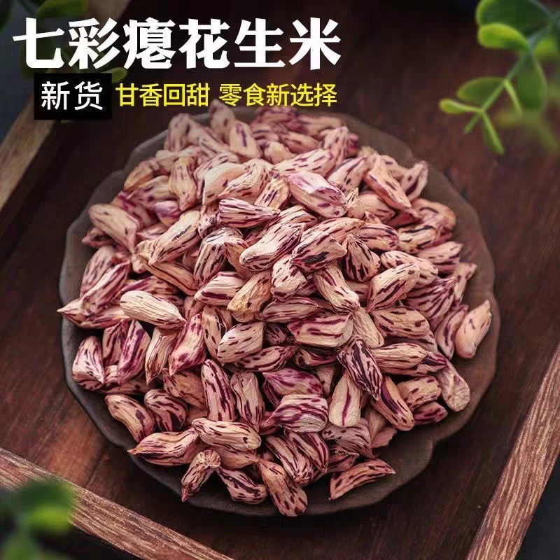 【25年新货】云南七彩牛奶精挑瘪粒小花生肉质细腻甘甜软糯500g/袋