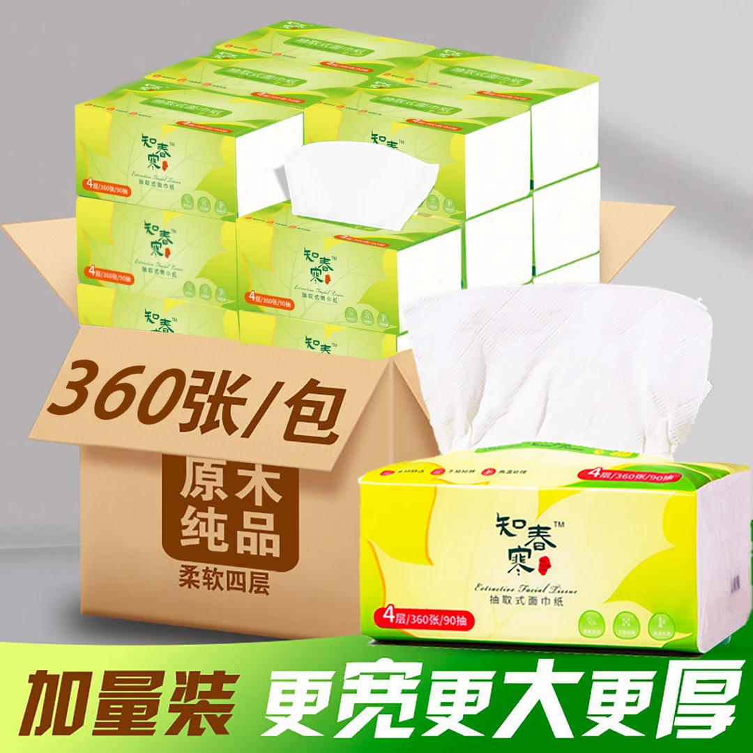 【商城福利】360张/包抽织加大加厚家用分购面巾织整提卫生织批发款