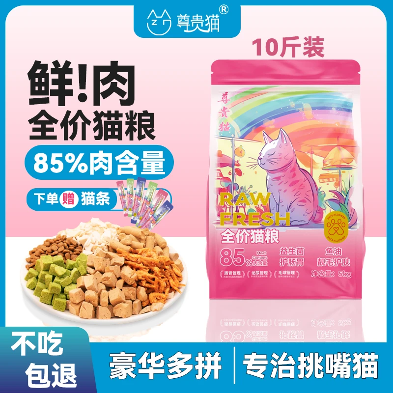ZG粉丝福利10斤20斤猫粮幼猫成猫通用增肥发腮全价优选猫粮养宠